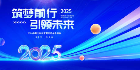 源文件下载【2025公司年会活动背景板】编号：17050027803648602