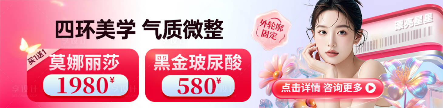 源文件下载【享设计】搜索编号：41230027685995262【医美中通】