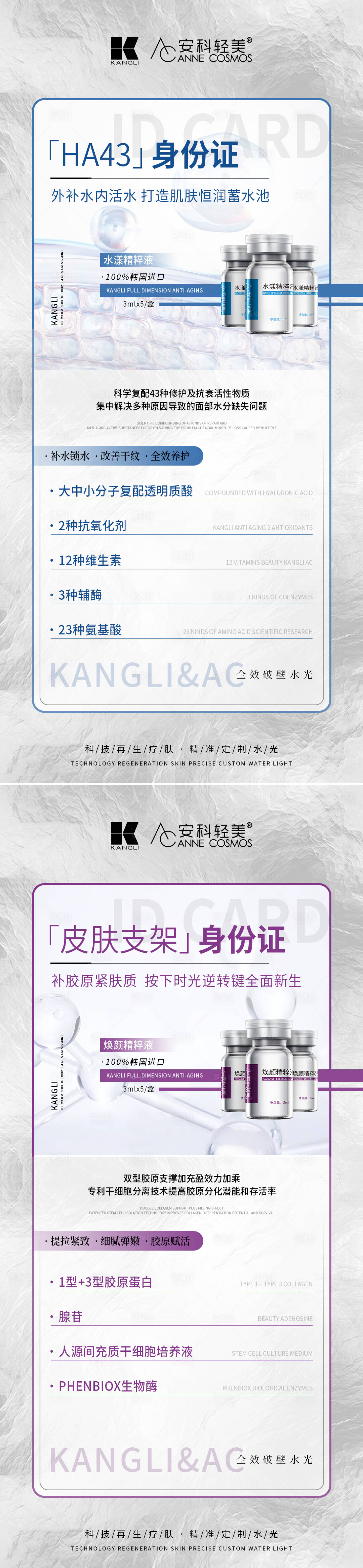 源文件下载【享设计】搜索编号：72050028148844230【医美水光抗衰产品海报】