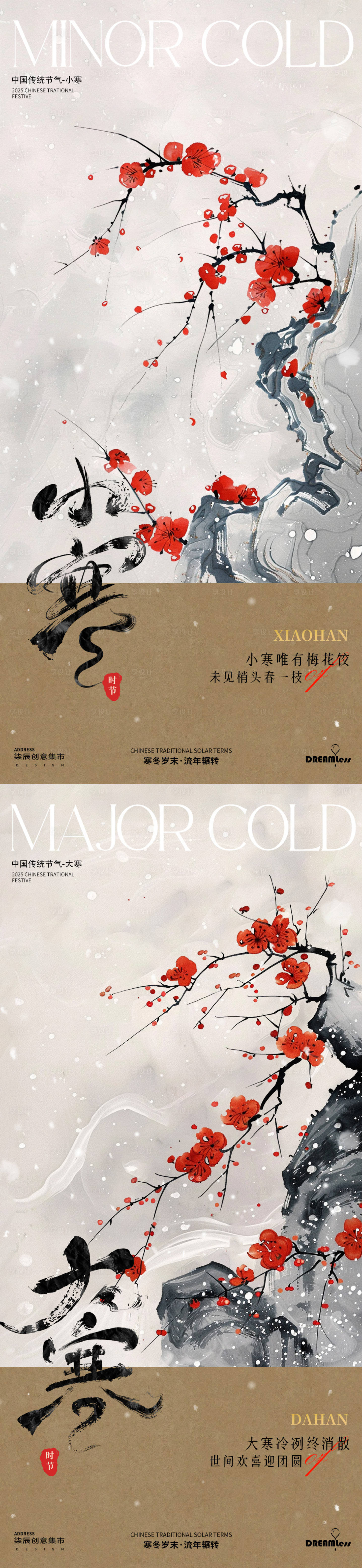 源文件下載【享設計】搜索編號：62540028000771731【小寒大寒梅花中式插畫海報】