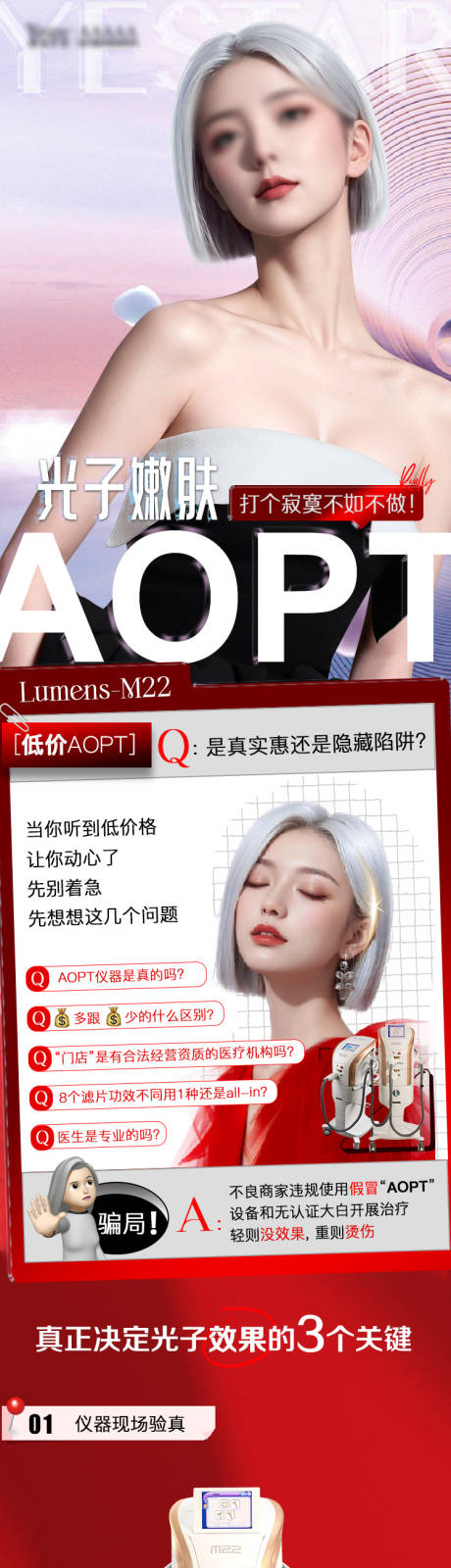 AOPT光子嫩肤详情