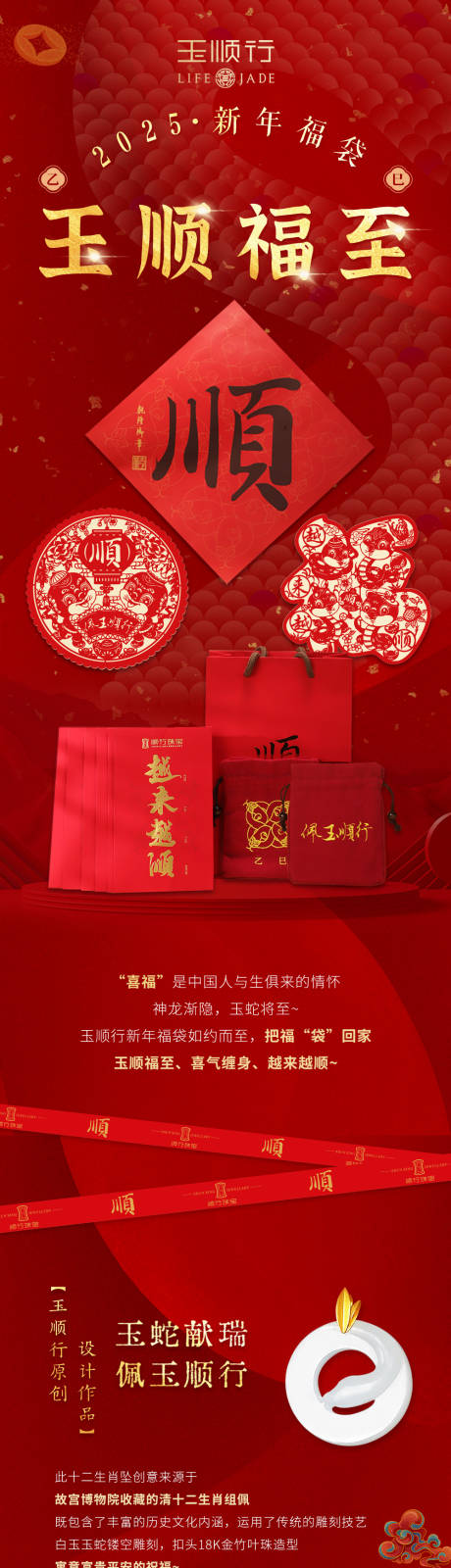 源文件下载【新年福袋活动详情页公众号长图】编号：97280027730498892