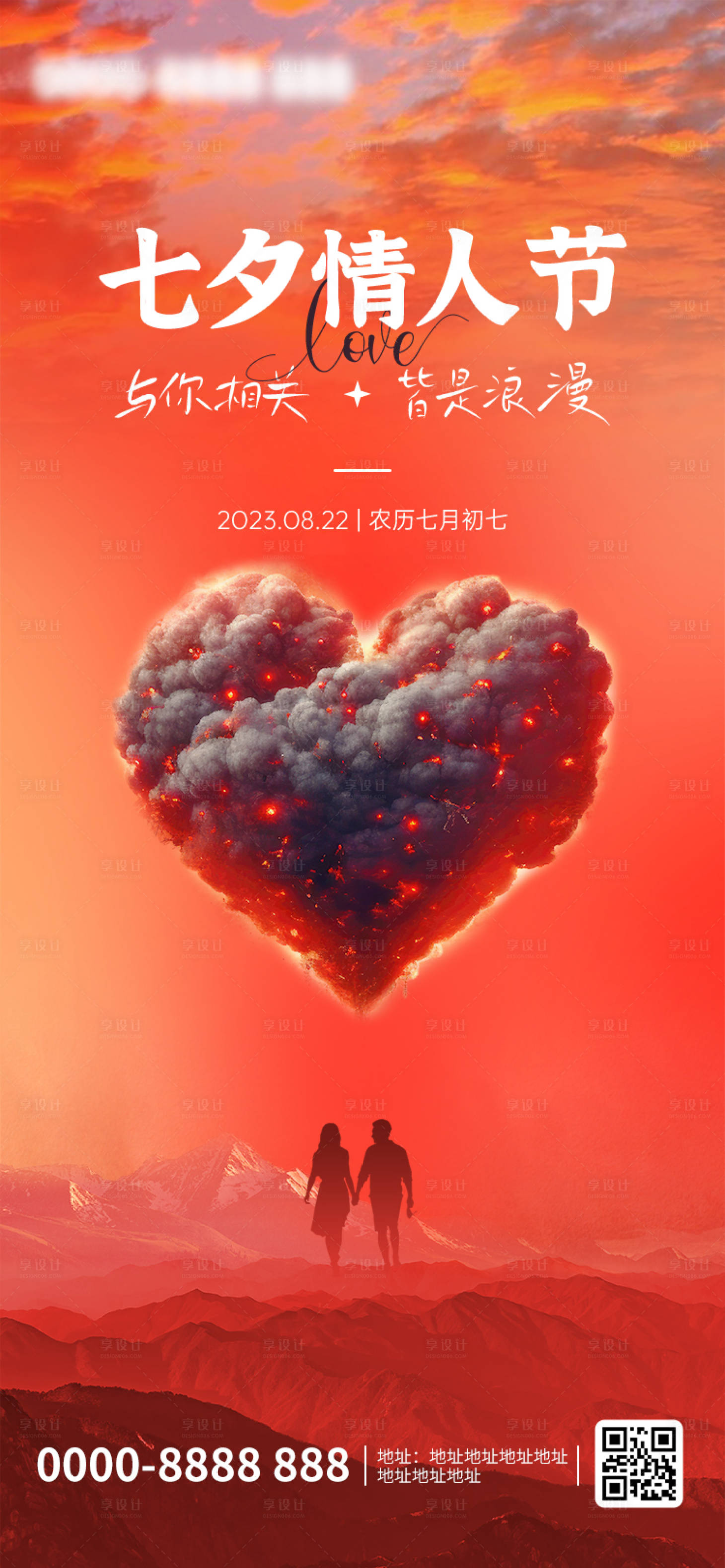 源文件下载【享设计】搜索编号：40490028112437802【七夕海报】
