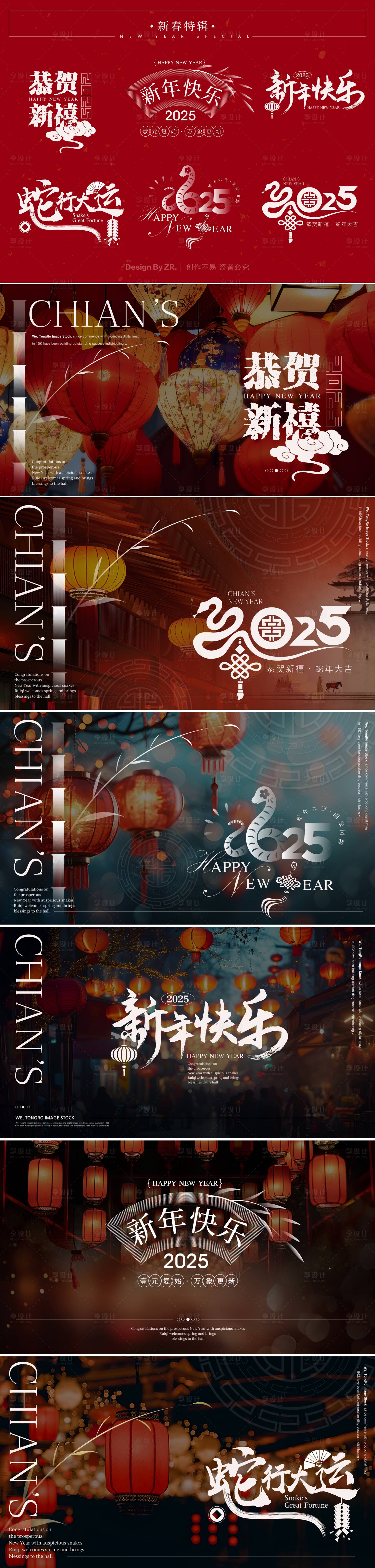源文件下載【享設計】搜索編號：53600028075077955【蛇年海報標題設計】