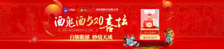 源文件下載【KV紅色喜壇酒活動(dòng)畫面】編號(hào)：33390027774099680