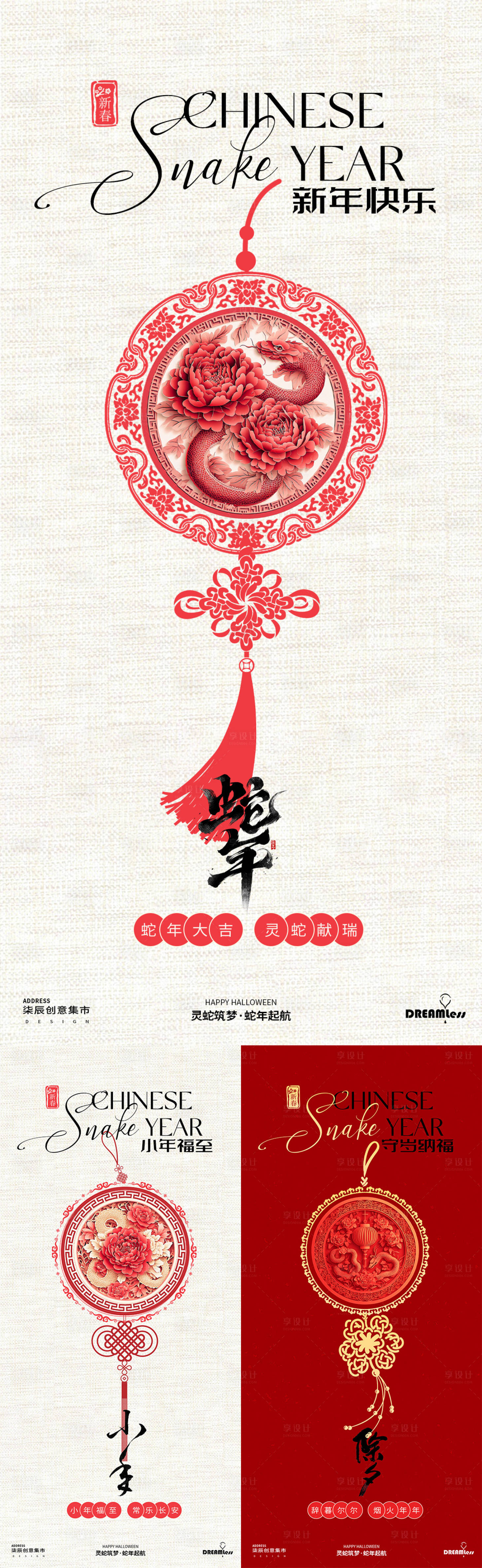 源文件下载【享设计】搜索编号：97410028050888074【蛇年春节小年除夕中国结海报】