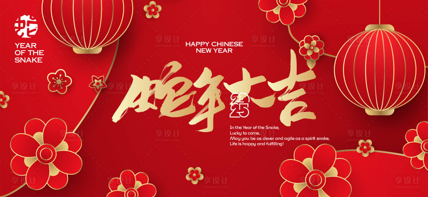 源文件下载【享设计】搜索编号：54090028006725510【2025新年主视觉活动背景板】