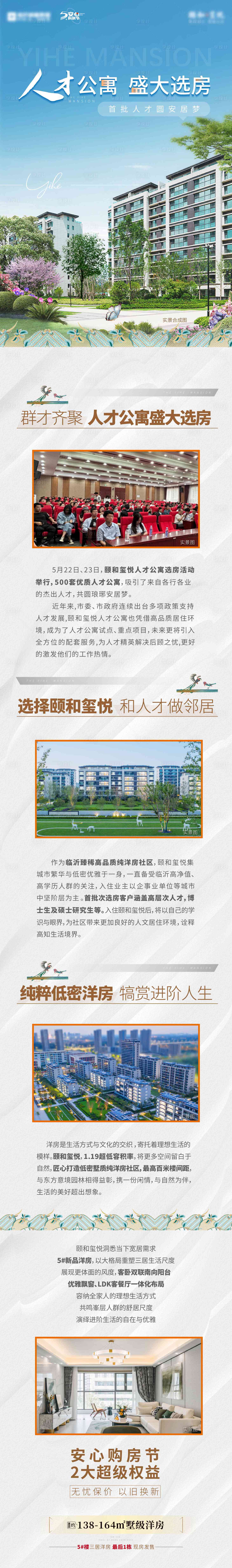 源文件下载【享设计】搜索编号：53880027888516039【地产选房价值推文】