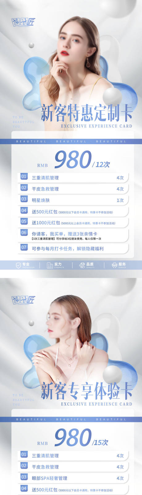 源文件下載【享設計】搜索編號：89180027869576636【醫美活動體驗卡項海報】