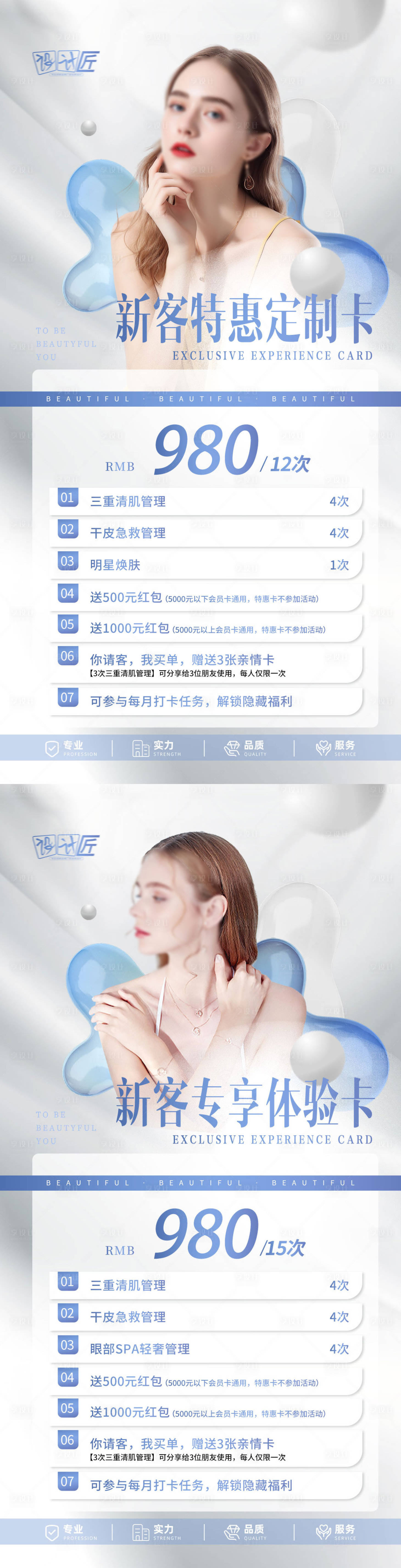 源文件下載【享設計】搜索編號：89180027869576636【醫美活動體驗卡項海報】