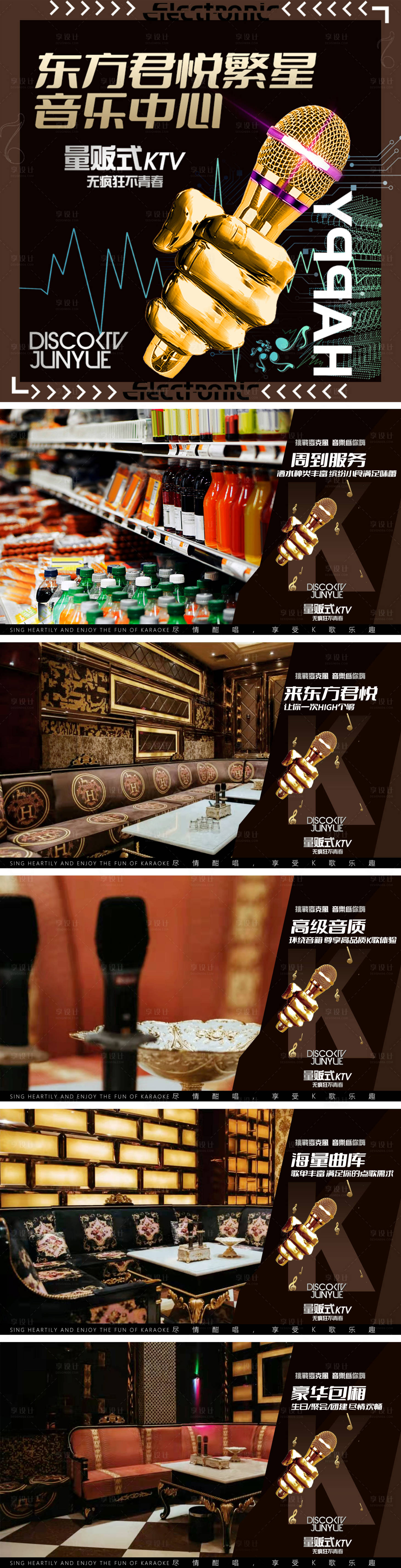 源文件下载【享设计】搜索编号：37160028137499918【KTV娱乐唱歌音乐轮播】