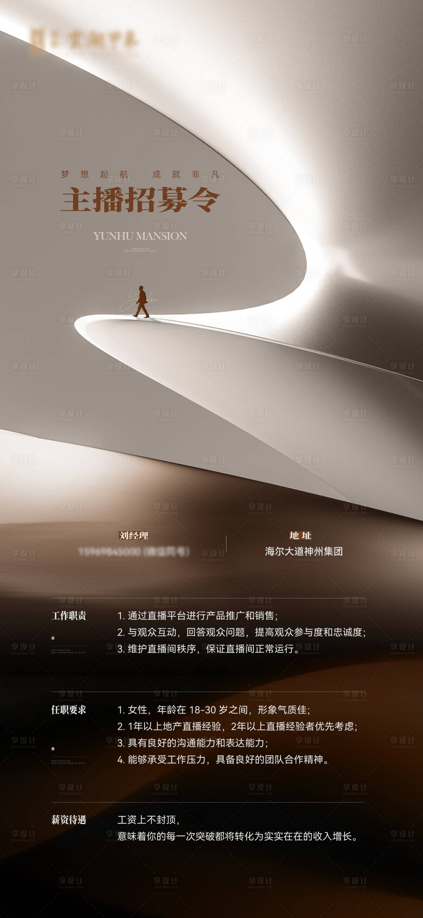 源文件下載【享設計】搜索編號：44940027696549949【招聘海報】