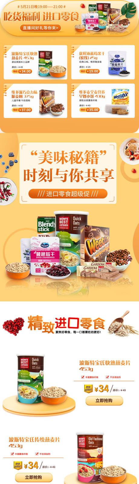源文件下載【進口零食專題電商首頁】編號：59230027847024610