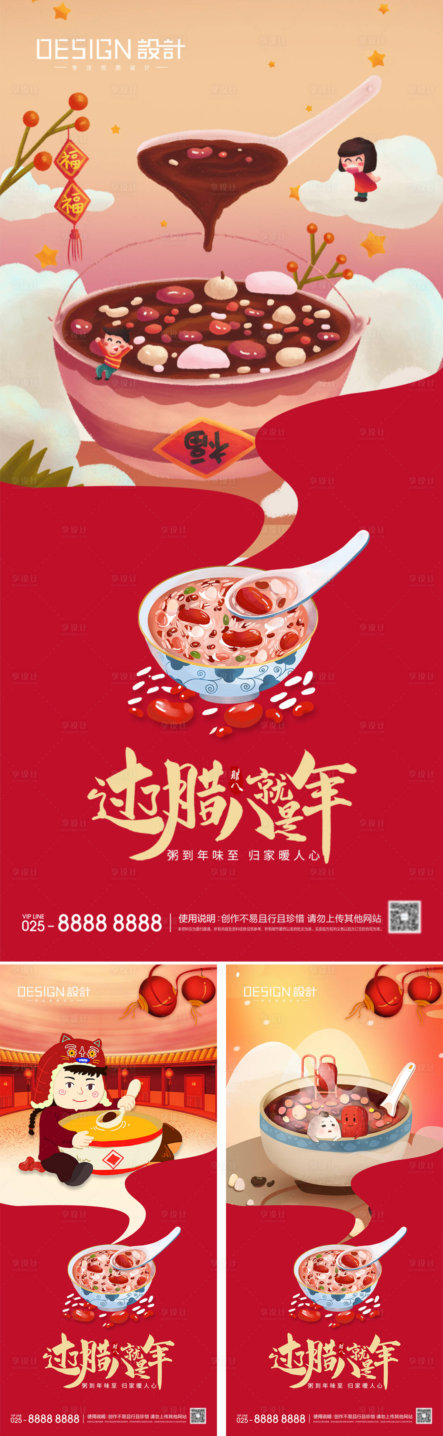 源文件下载【享设计】搜索编号：77060027834003511【腊八节插画系列海报】