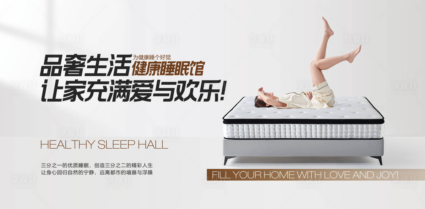 源文件下載【享設計】搜索編號：94310028117031933【品奢生活健康睡眠館海報】