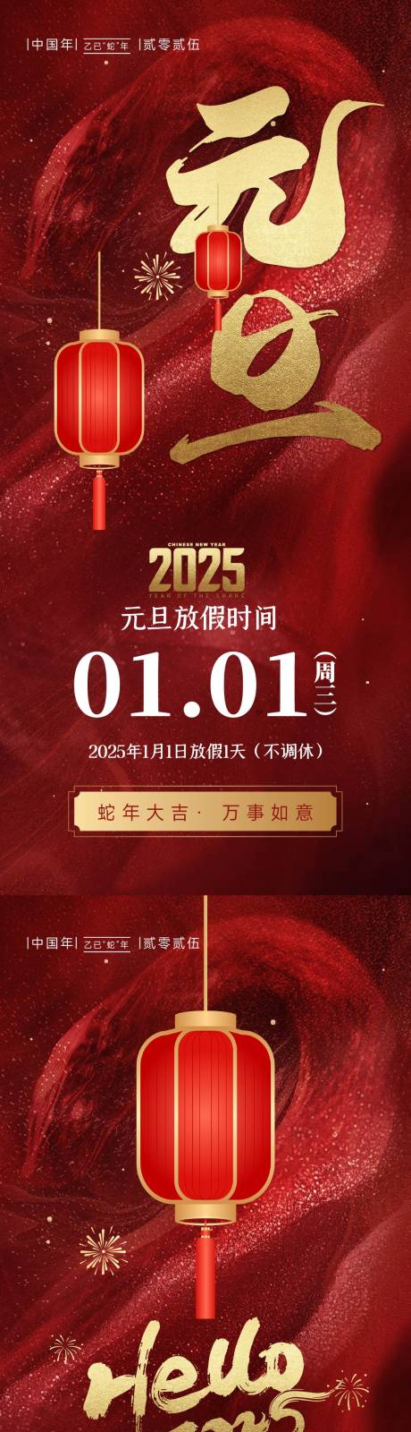 源文件下载【蛇年2025新年放假通知】编号：58890028118698303