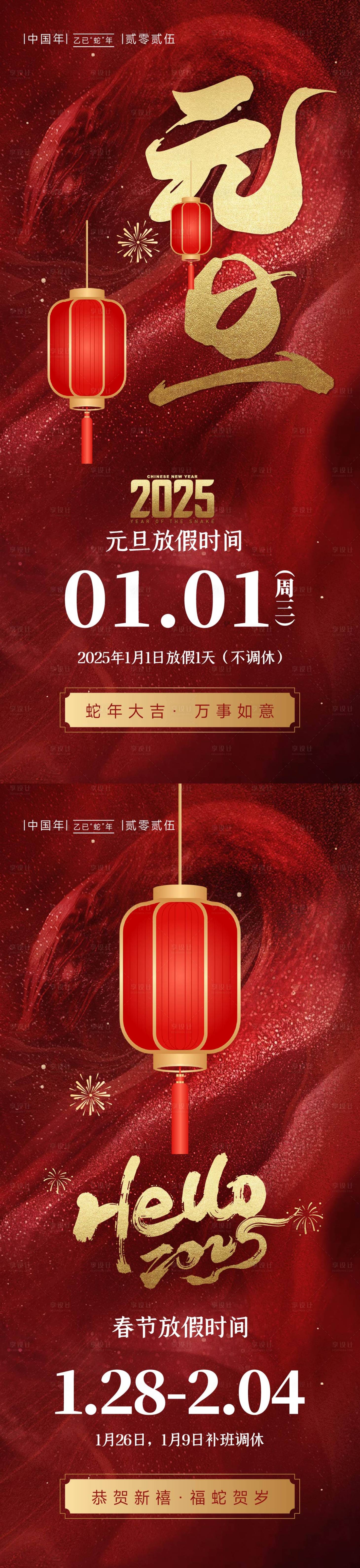 源文件下载【享设计】搜索编号：58890028118698303【蛇年2025新年放假通知】