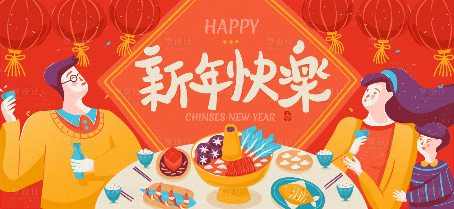 源文件下載【享設(shè)計】搜索編號：24010028038576995【蛇年年夜飯背景板】