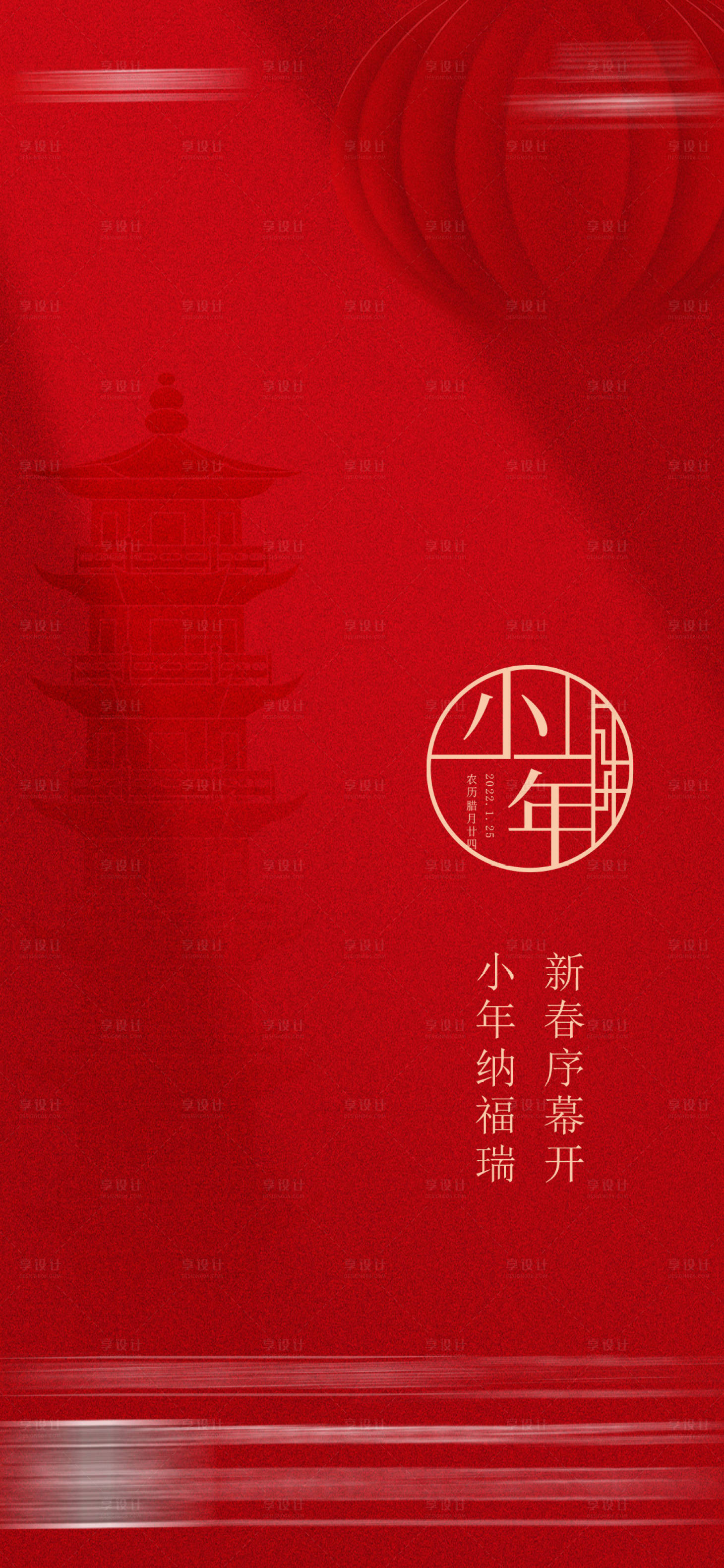 源文件下载【小年海报】编号：53410027733525129