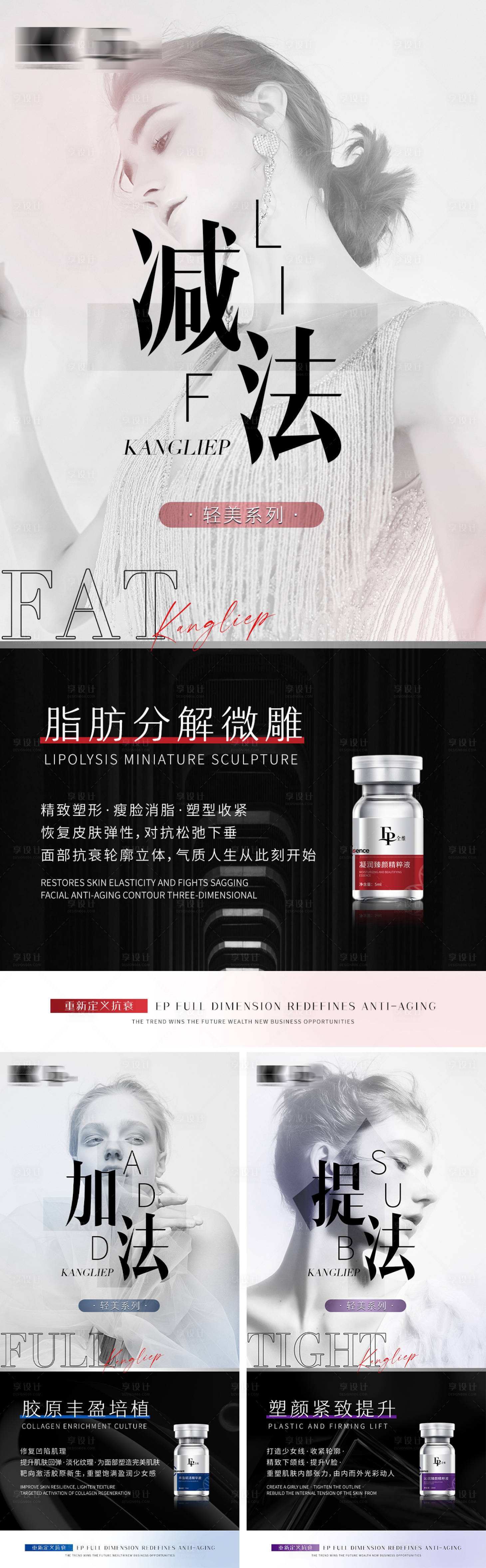 源文件下載【醫美護膚水光產品海報】編號：57620027612082330