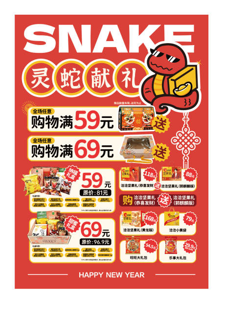 源文件下载【蛇年活动海报】编号：71040028077487702