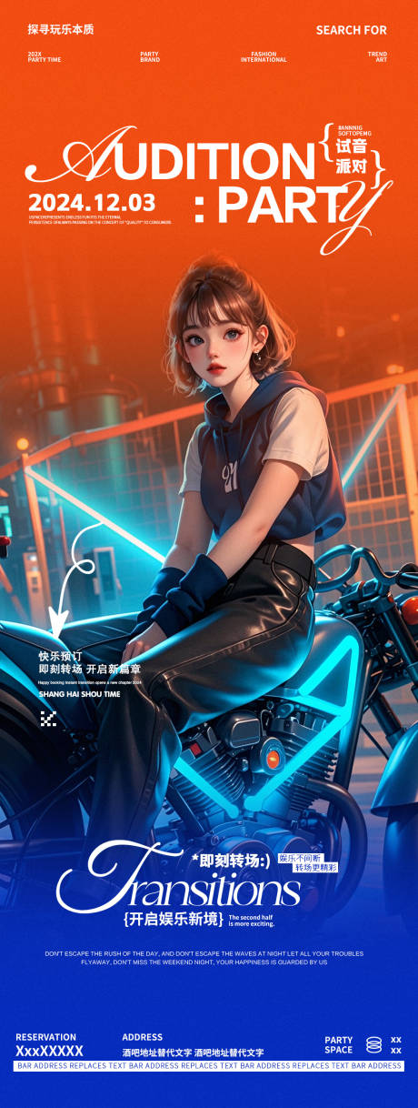 源文件下载【享设计】搜索编号：22550027636757418【酒吧夜店邀约海报】