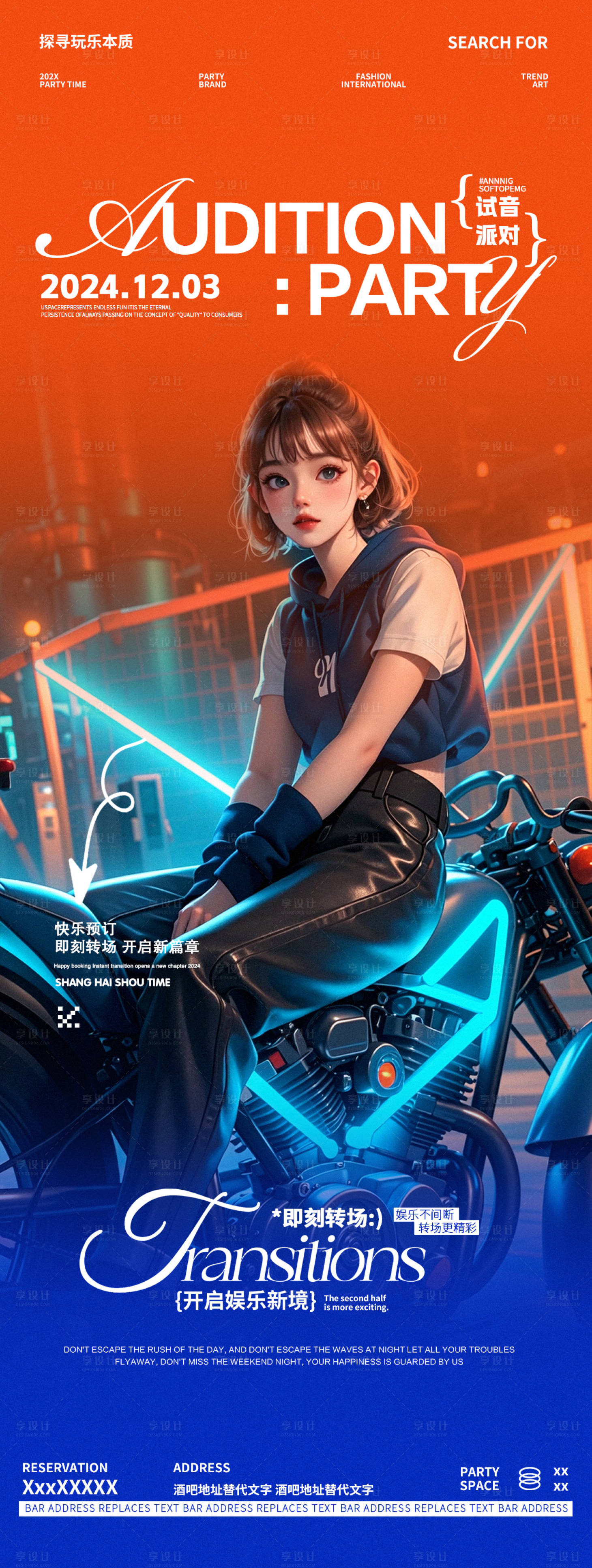 源文件下载【享设计】搜索编号：22550027636757418【酒吧夜店邀约海报】