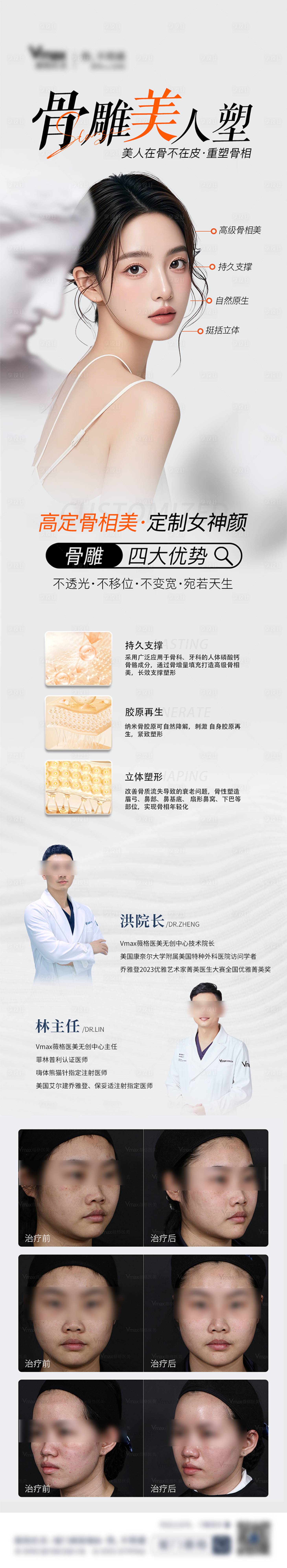 源文件下載【享設計】搜索編號：46280027882499433【骨雕艾塑菲醫美整形宣傳海報 】