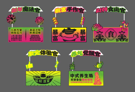 源文件下載【新年潮流玄學風水攤位設計】編號：93750028147227614