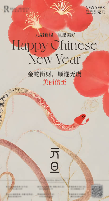 源文件下载【享设计】搜索编号：92760028039966409【蛇年元旦海报】