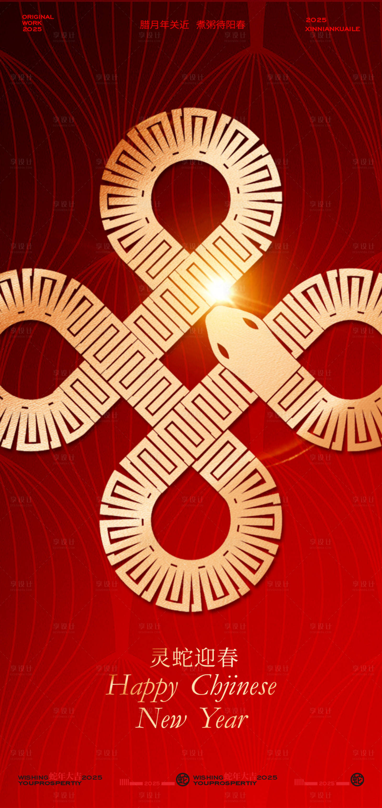 源文件下载【享设计】搜索编号：61140028042388978【2025蛇年新年创意海报】