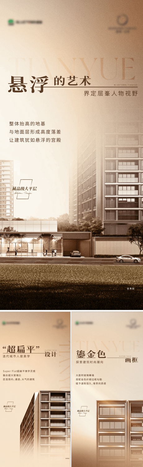 源文件下载【地产建筑系列海报】编号：59270027723813864