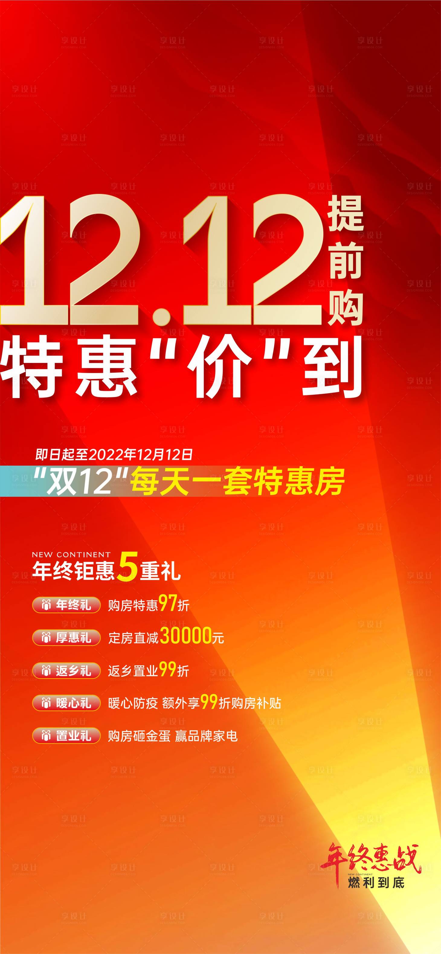 源文件下载【享设计】搜索编号：36320027795279849【政策海报】