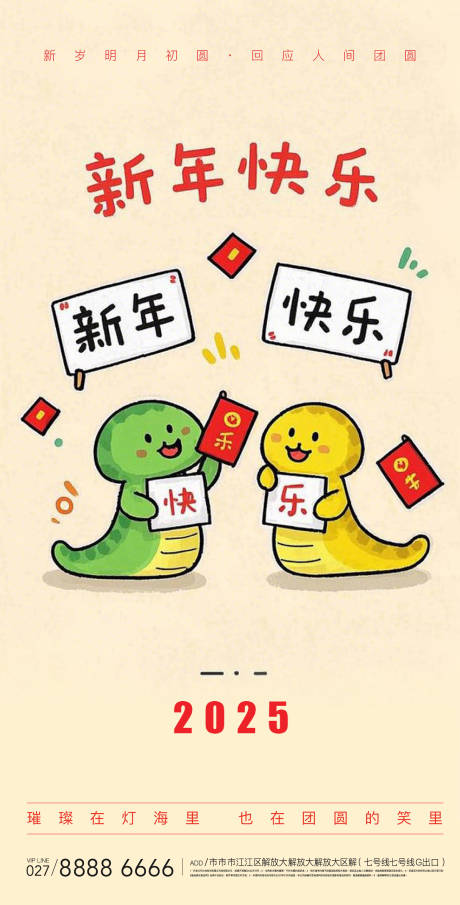 源文件下載【蛇年可愛海報】編號：15020028116597864