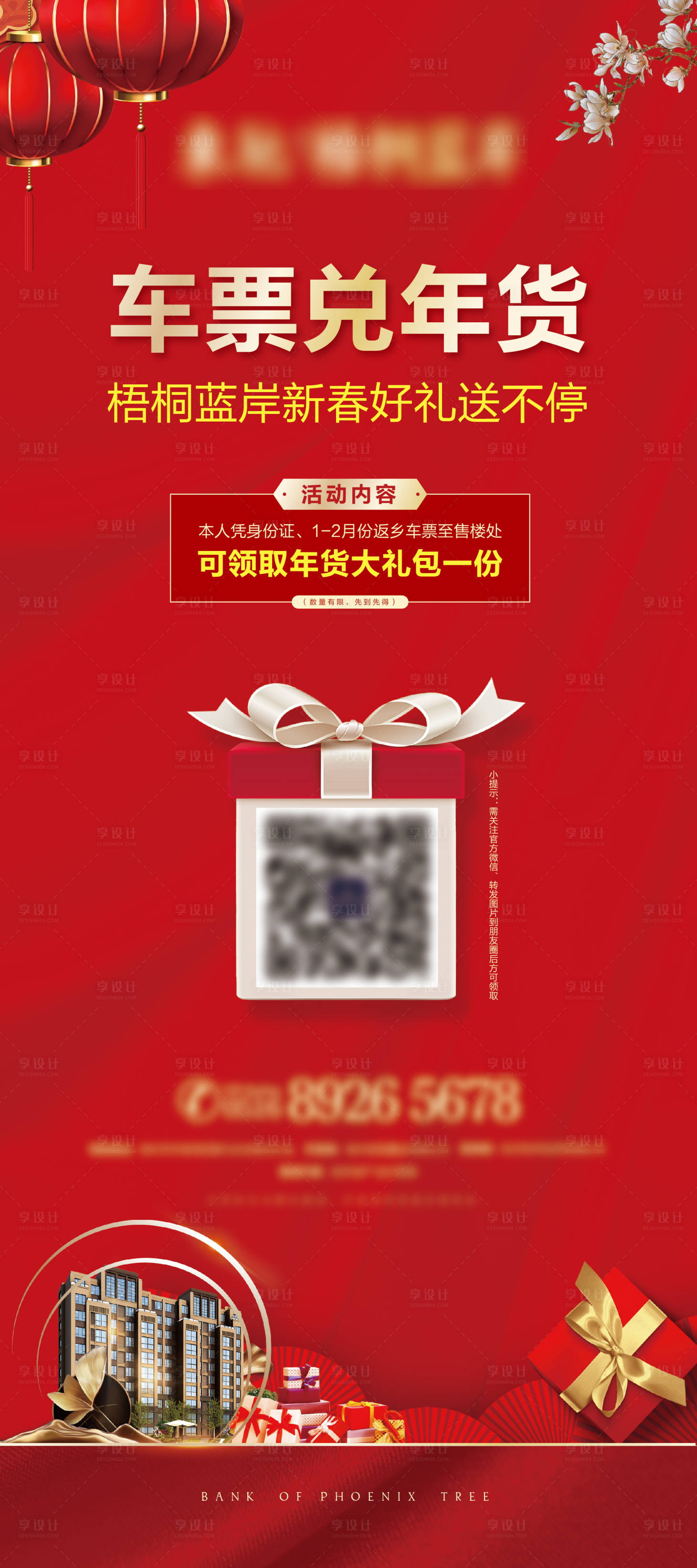 源文件下載【享設(shè)計(jì)】搜索編號：12510027851622195【車票兌年貨展架】