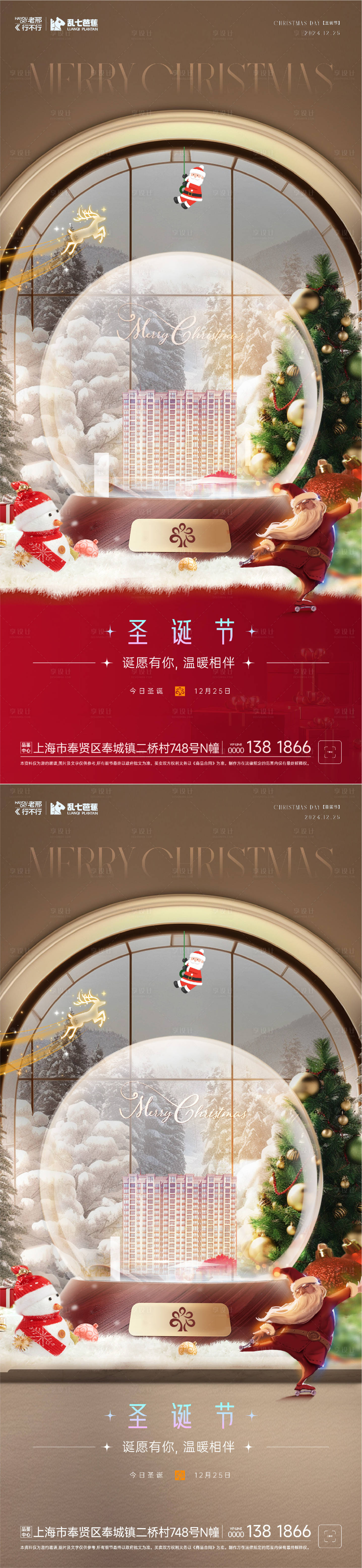 源文件下載【享設(shè)計(jì)】搜索編號(hào)：33310028011892252【圣誕節(jié)室內(nèi)系列海報(bào)】