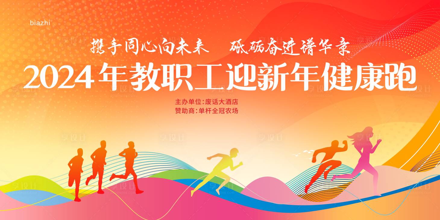 源文件下載【享設(shè)計(jì)】搜索編號(hào)：77110027751914705【運(yùn)動(dòng)會(huì)】
