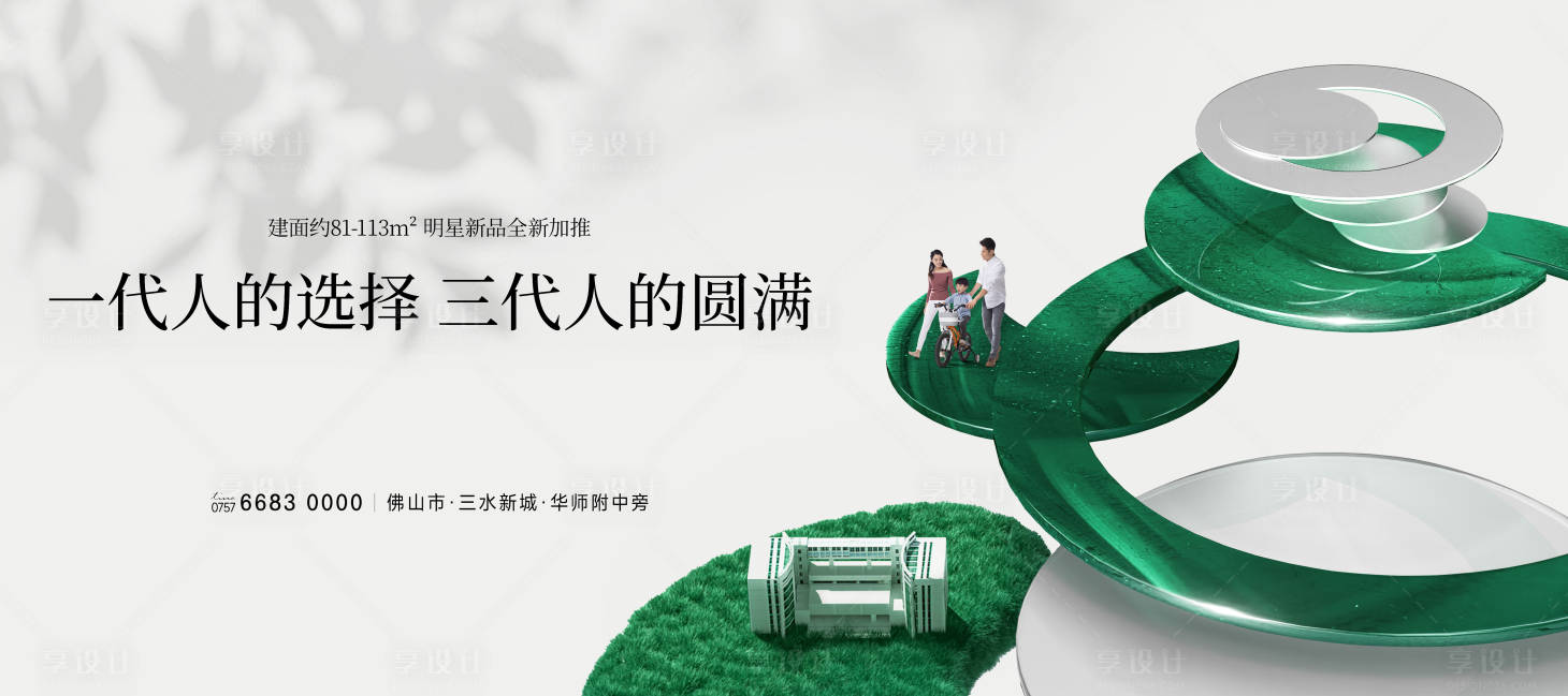 源文件下載【享設計】搜索編號：35150027784614614【地產新品加推海報展板】