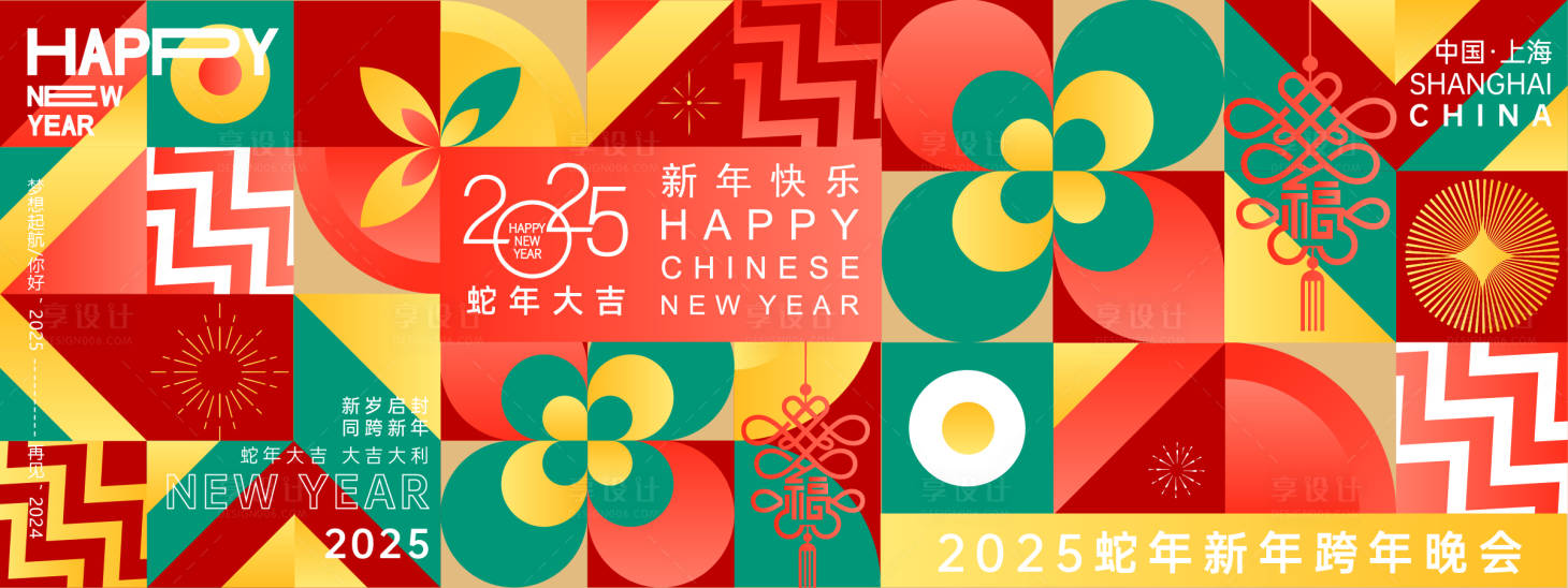 源文件下载【享设计】搜索编号：32950027746594188【2025蛇年年会背景板】