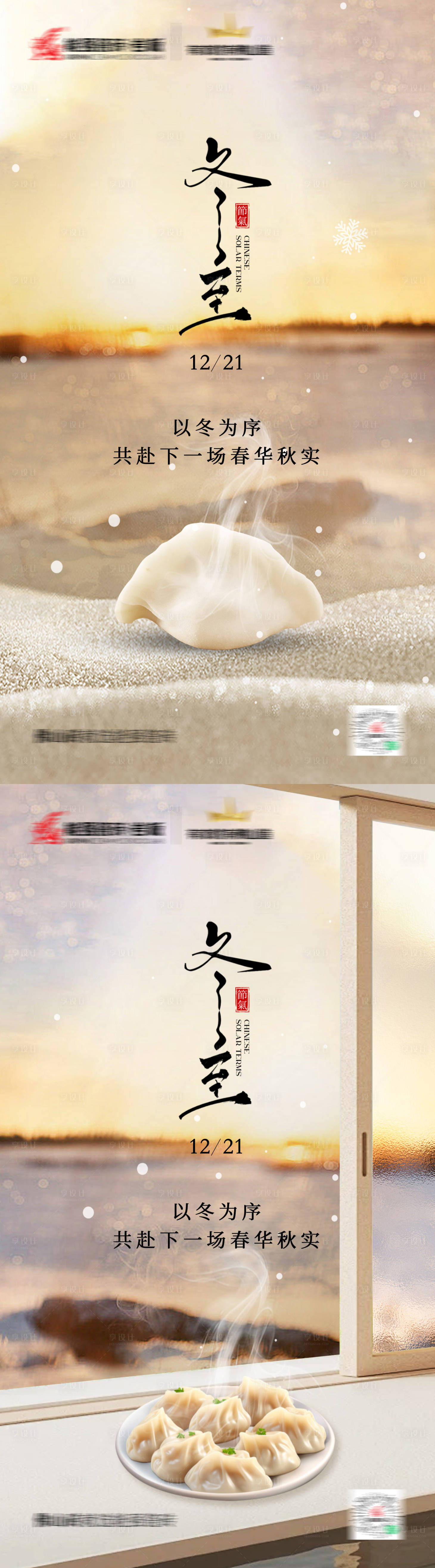 源文件下载【享设计】搜索编号：59880027983975189【冬至海报】