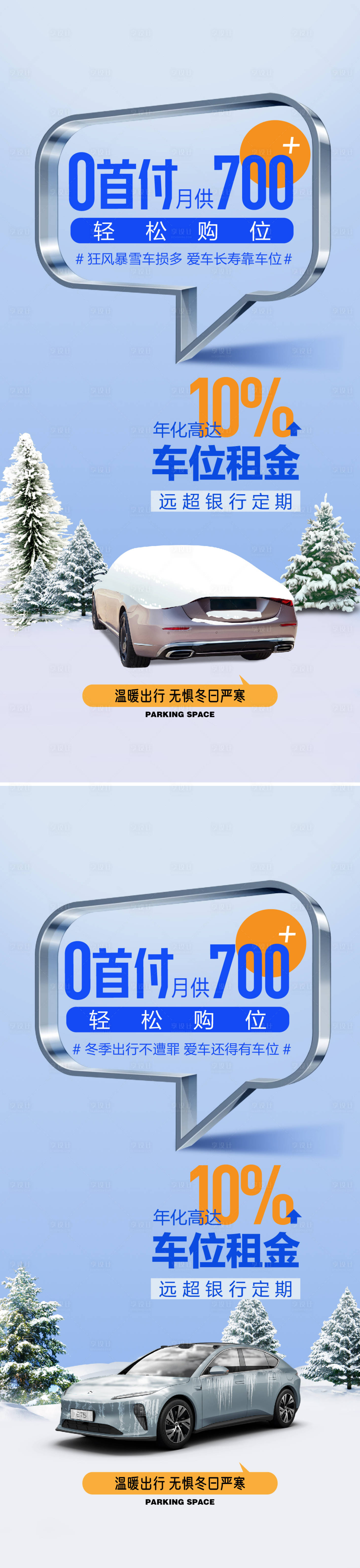 源文件下载【车位投资海报】编号：61770028014832195