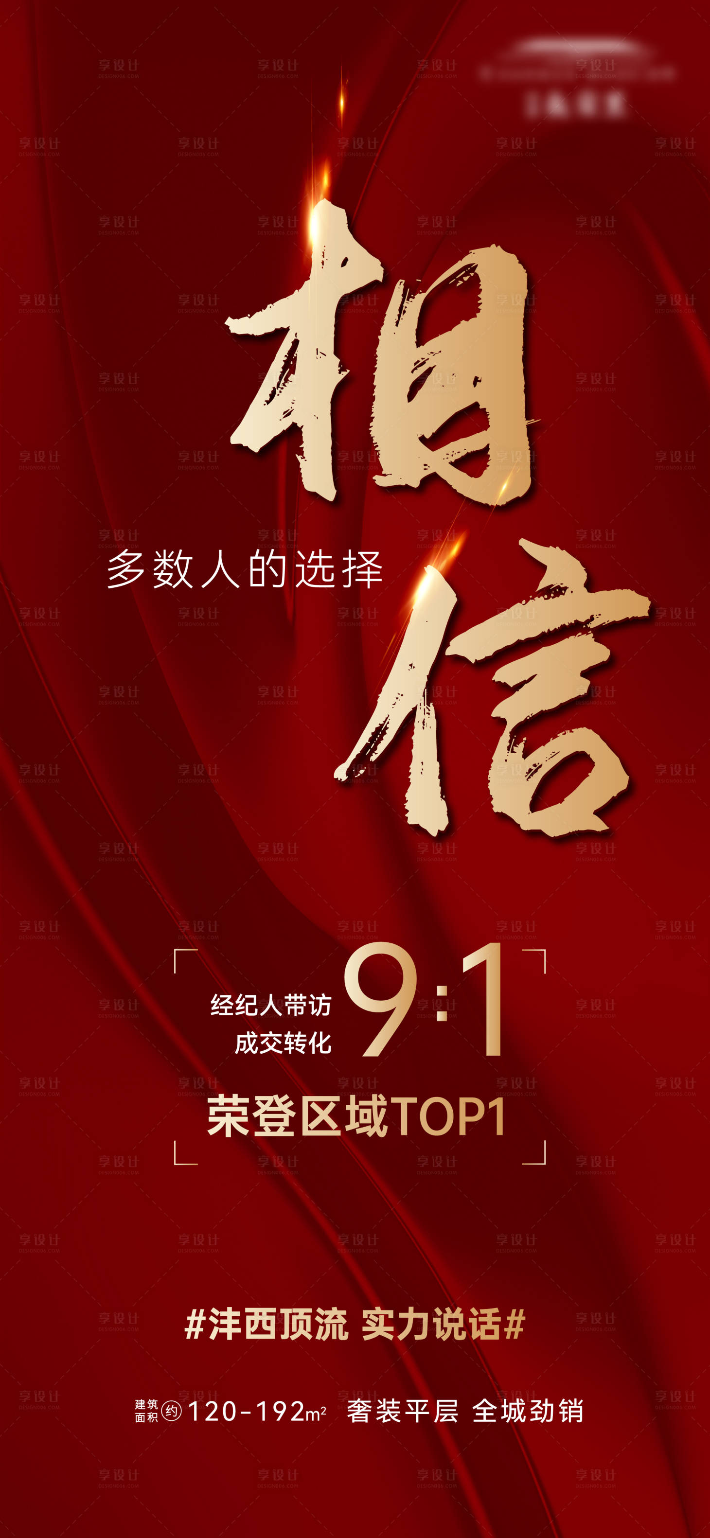 源文件下载【地产热销画面】编号：67550027886087292