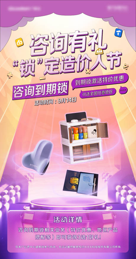 源文件下载【咨询获好礼活动海报】编号：37660028162792837