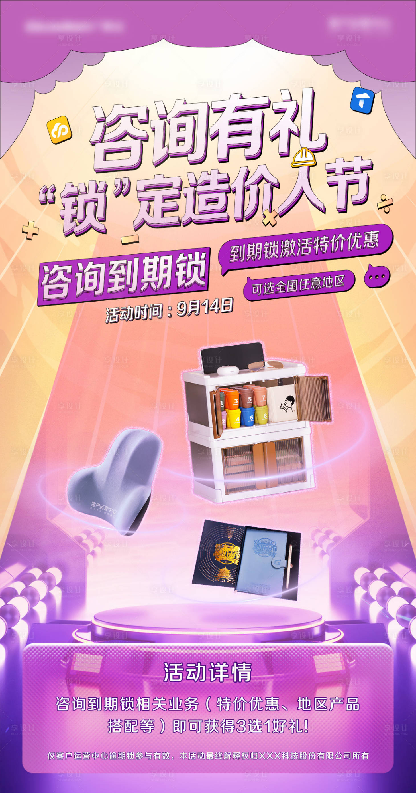 源文件下載【享設計】搜索編號：37660028162792837【咨詢獲好禮活動海報】