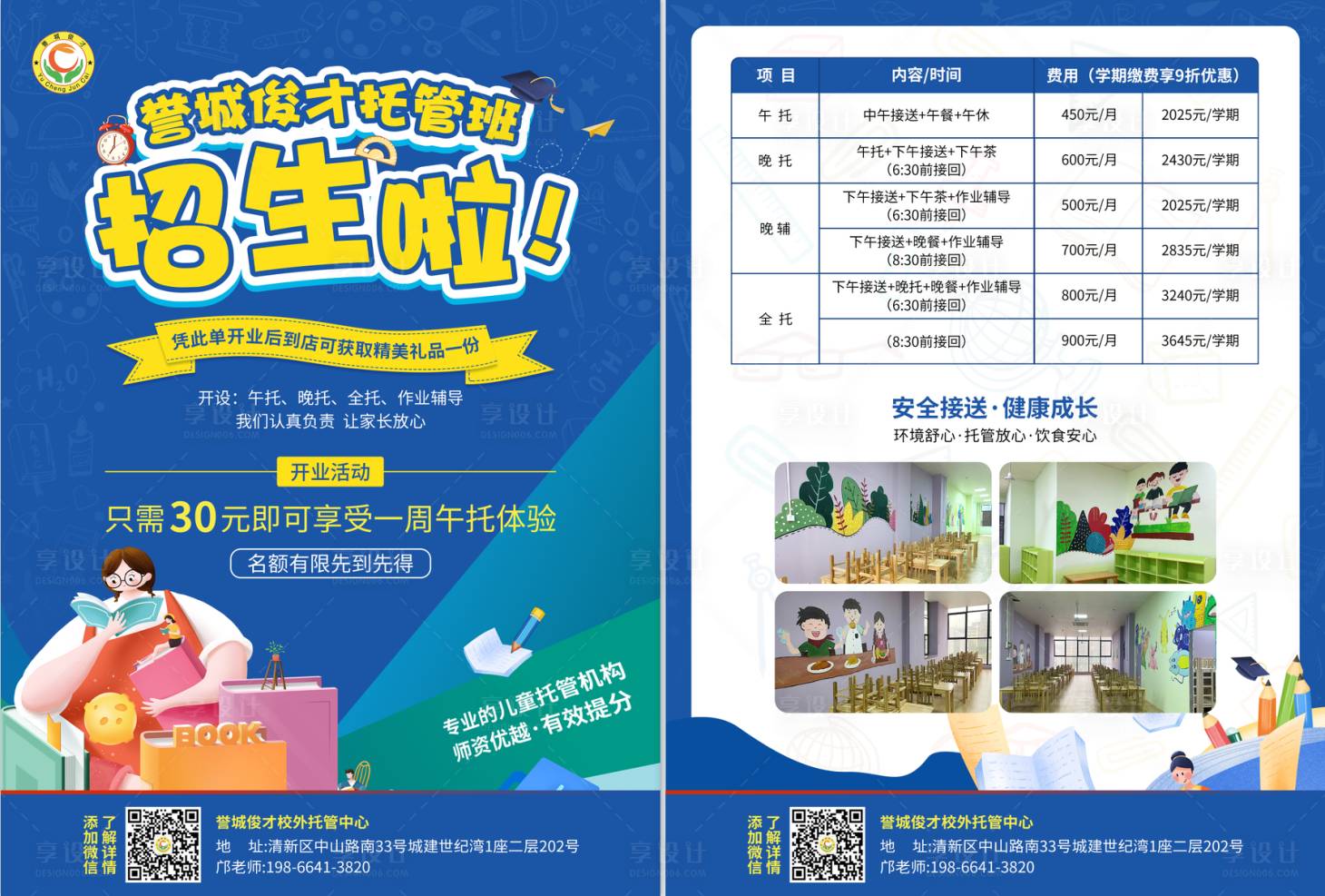 源文件下载【享设计】搜索编号：61000027995299496【少儿教培宣传单】