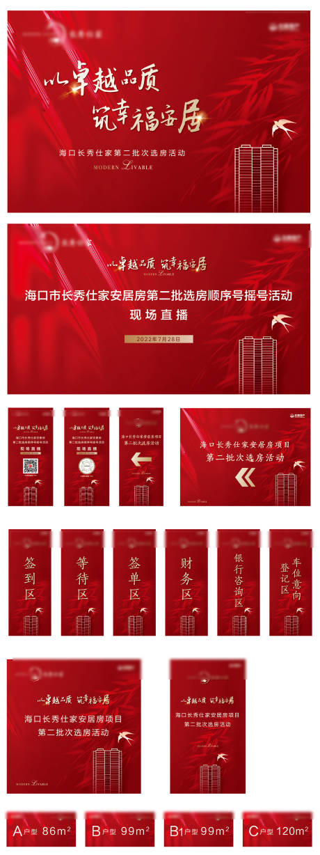 源文件下载【地产活动全套物料】编号：70860027699361656