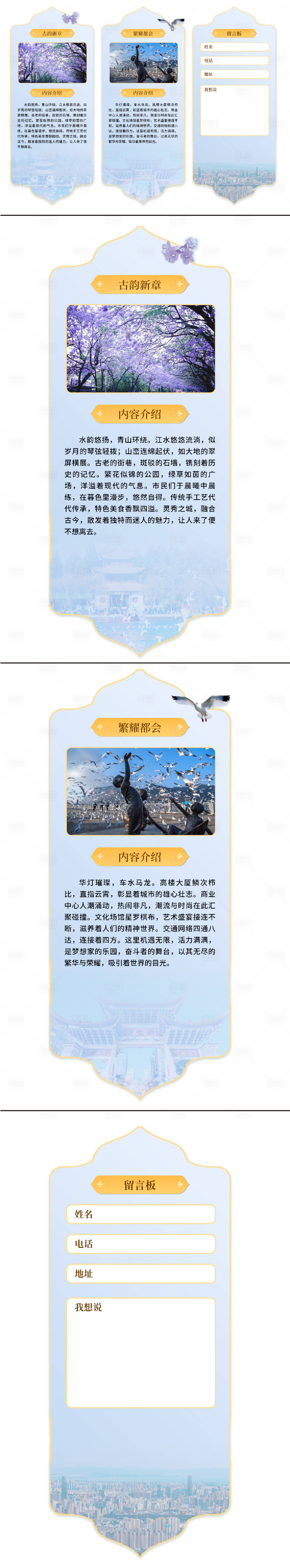 源文件下載【享設計】搜索編號：56050028056006710【城市宣傳UI界面小程序吊旗書簽設計】