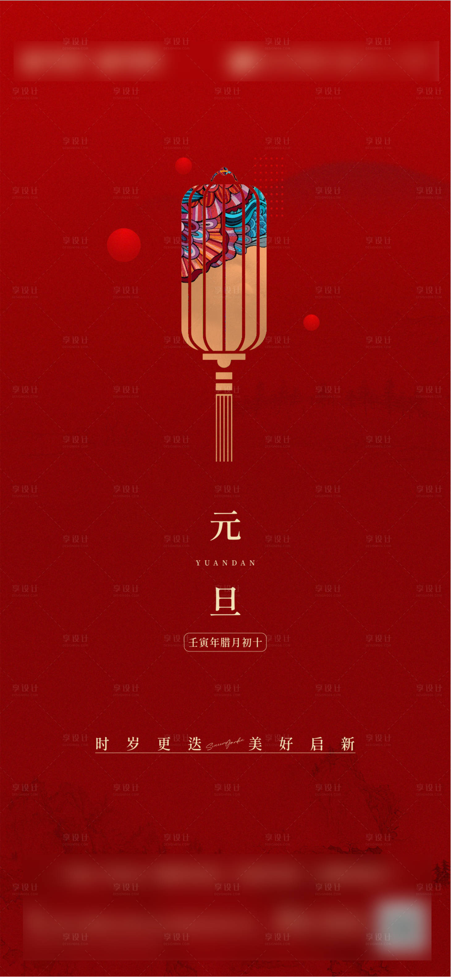 源文件下載【享設計】搜索編號：71210027975114727【地產元旦節新年海報】