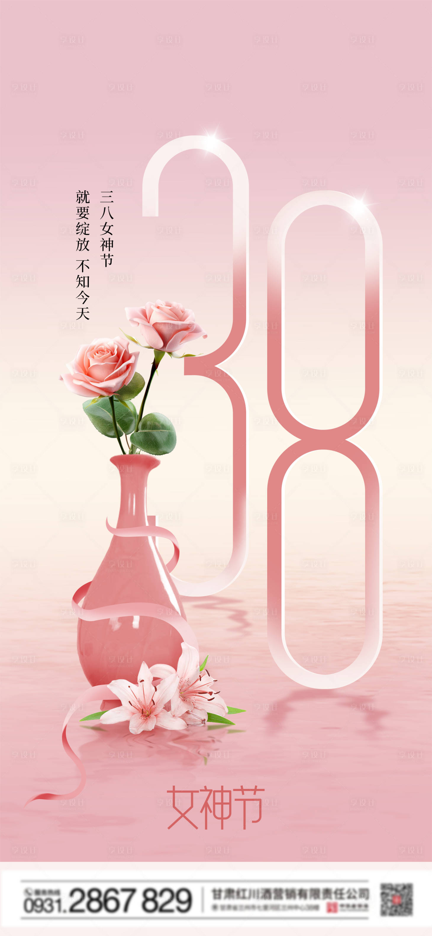 源文件下载【享设计】搜索编号：39390027746959934【女神节节日海报】