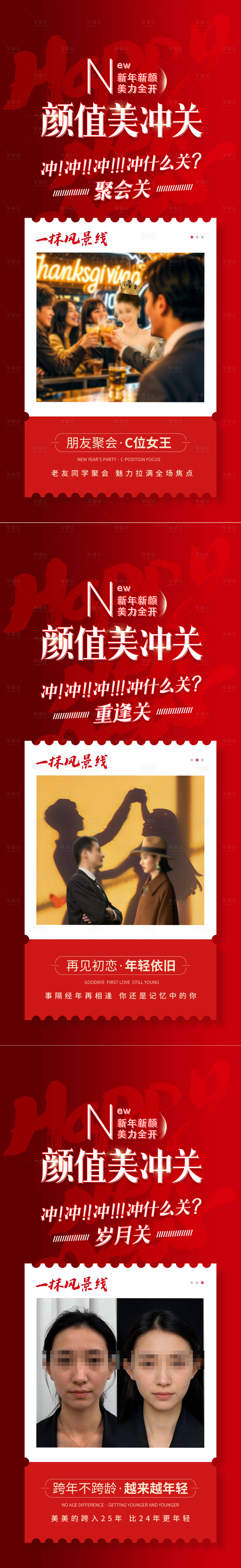 源文件下載【享設計】搜索編號：21170027774477299【醫美年前變美沖關海報】